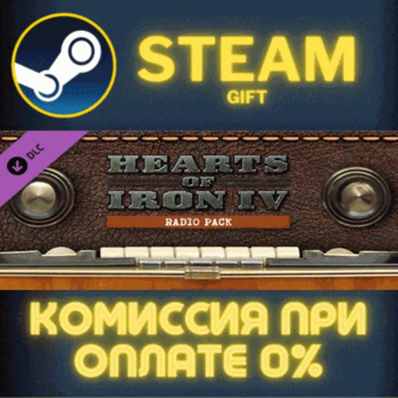 ✅Hearts of Iron IV: Radio Pack✅СТИМ✅ПК✅ГИФТ