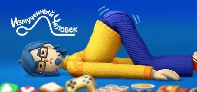 Измученный человек 💎 АВТОДОСТАВКА STEAM GIFT РОССИЯ