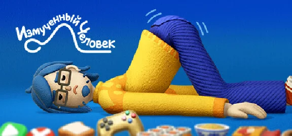 Измученный человек 💎 АВТОДОСТАВКА STEAM GIFT РОССИЯ