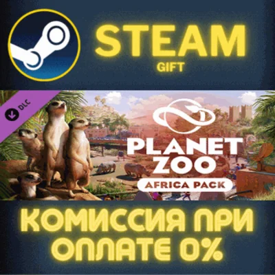 ✅Planet Zoo: Africa Pack✅СТИМ✅ПК✅ГИФТ