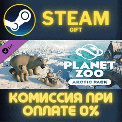 Planet Zoo: Arctic Pack✅STEAM✅GIFT