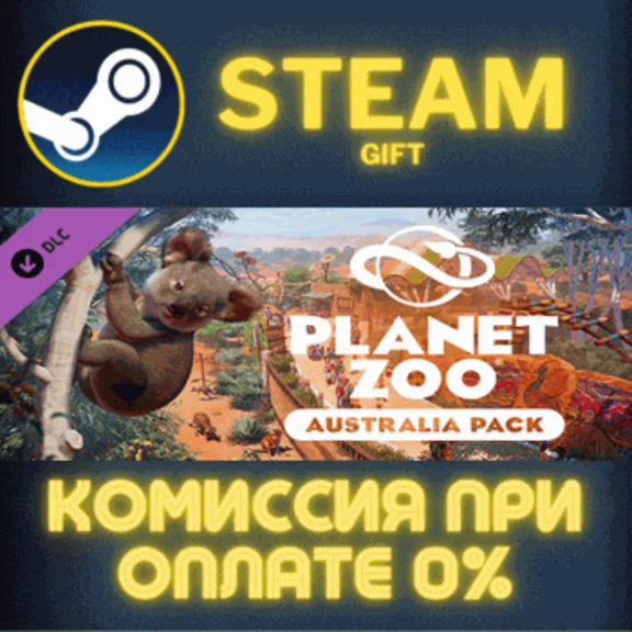 ✅Planet Zoo: Australia Pack✅СТИМ✅ПК✅ГИФТ