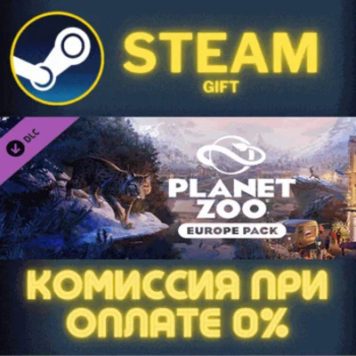 Planet Zoo: Europe Pack✅STEAM✅GIFT