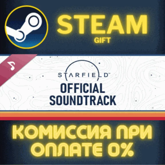 STARFIELD OFFICIAL SOUNDTRACK✅STEAM✅GIFT