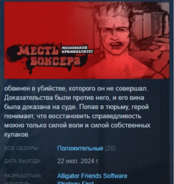 Revenge of the Boxer : Moscow Crime 💎 STEAM RUSSIA