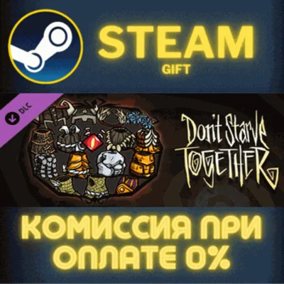 Don´t Starve Together: Forge Armor Chest✅STEAM✅PC✅GIFT
