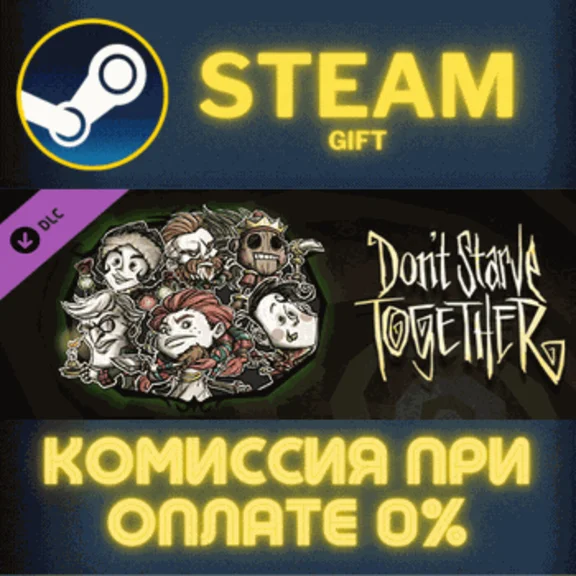 Dont Starve Together Merrymaker Survivors Chest✅STEAM✅P