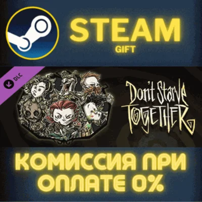 ✅Don´t Starve Together: Original Verdant Chest✅СТИМ✅ПК