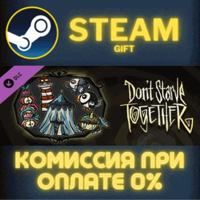 ✅Don´t Starve Together: Seaside Chest✅СТИМ✅ПК✅ГИФТ