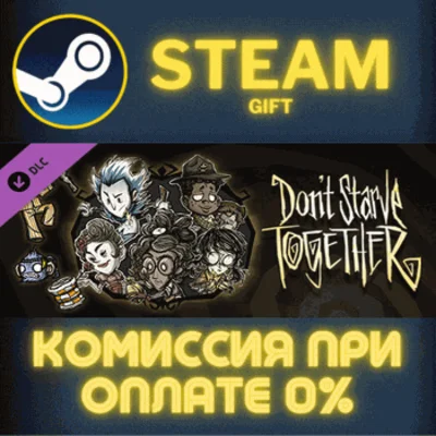 Don´t Starve Together: Starter Pack 2021✅STEAM✅PC✅GIFT