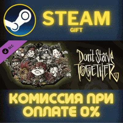 Dont Starve Together Swashbuckler Survivors Chest✅STEAM