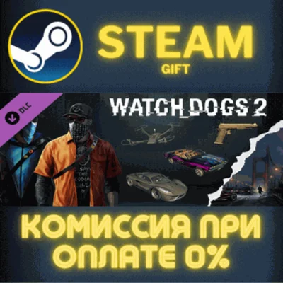 ✅Watch_Dogs 2 - Root Access✅СТИМ✅ПК✅ГИФТ