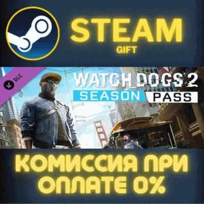 Watch_Dogs 2 - Season Pass✅STEAM✅GIFT
