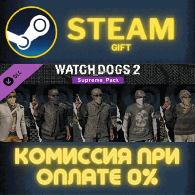 ✅Watch_Dogs 2 - Supreme pack✅СТИМ✅ПК✅ГИФТ