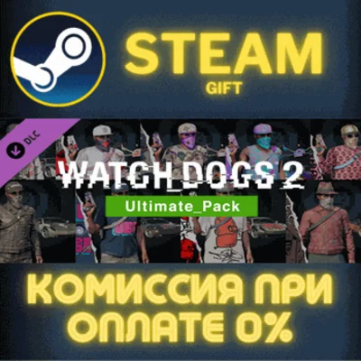 ✅Watch_Dogs 2 - Ultimate pack✅СТИМ✅ПК✅ГИФТ