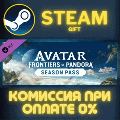 ✅Avatar: Frontiers of Pandora  Season Pass✅СТИМ✅ПК✅ГИФТ