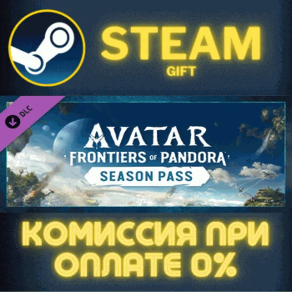✅Avatar: Frontiers of Pandora  Season Pass✅СТИМ✅ПК✅ГИФТ