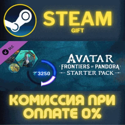 Avatar: Frontiers of Pandora Starter Pack✅STEAM✅PC✅GIFT