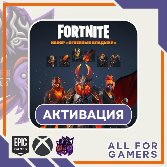 🔶FORTNITE Magma Masters Pack  Activation PC⚡