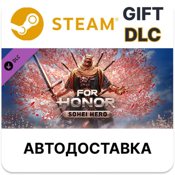 ✅For Honor - Y8S2 Hero🎁Steam GIFT🌐AUTO🌐
