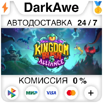 Kingdom Rush 5: Alliance TD STEAM•RU ⚡️АВТО 💳0%