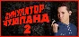 Симулятор Чушпана 2 💎 АВТОДОСТАВКА STEAM РОССИЯ