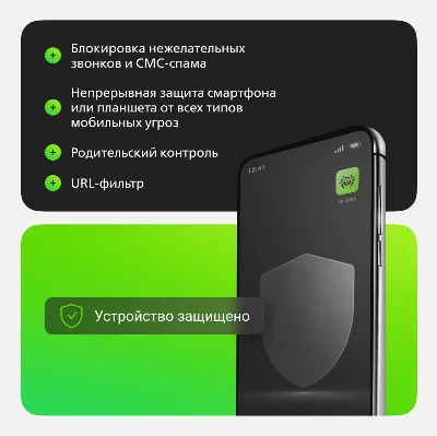 Dr.Web Security Space for mobile devices for 1 year