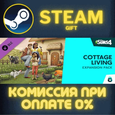 ✅The Sims™ 4 Cottage Living Expansion Pack✅СТИМ✅ПК✅ГИФТ