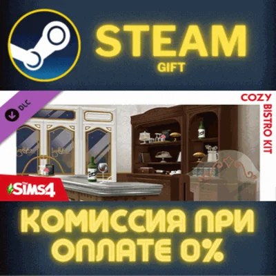 The Sims™ 4 Cozy Bistro Kit✅STEAM✅GIFT
