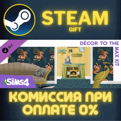 ✅The Sims™ 4 Decor to the Max Kit✅СТИМ✅ПК✅ГИФТ