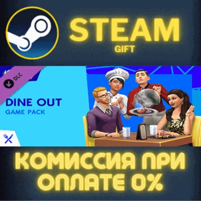 ✅The Sims™ 4 Dine Out✅СТИМ✅ПК✅ГИФТ
