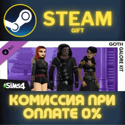 ✅The Sims™ 4 Goth Galore Kit✅СТИМ✅ПК✅ГИФТ