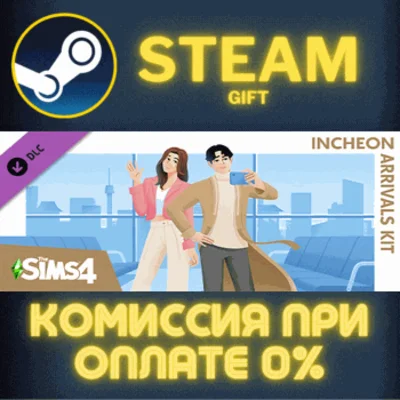 The Sims™ 4 Incheon Arrivals Kit СТИМ ПК ГИФТ ПОДАРОКА