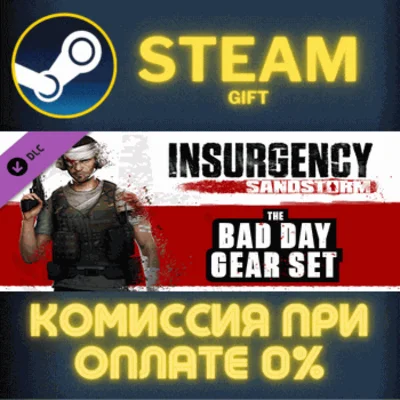 ✅Insurgency: Sandstorm - Bad Day Gear Set✅СТИМ✅ПК✅ГИФТ