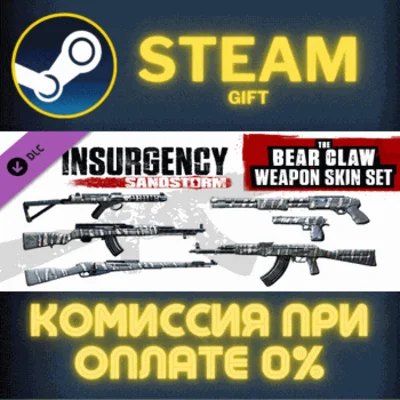 Insurgency Sandstorm Bear Claw Weapon Skin Set✅STEAM✅PC