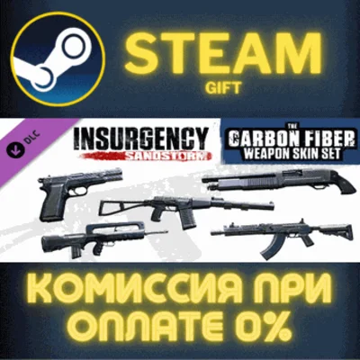 ✅Insurgency Sandstorm Carbon Fiber Weapon Skin Set✅СТИМ