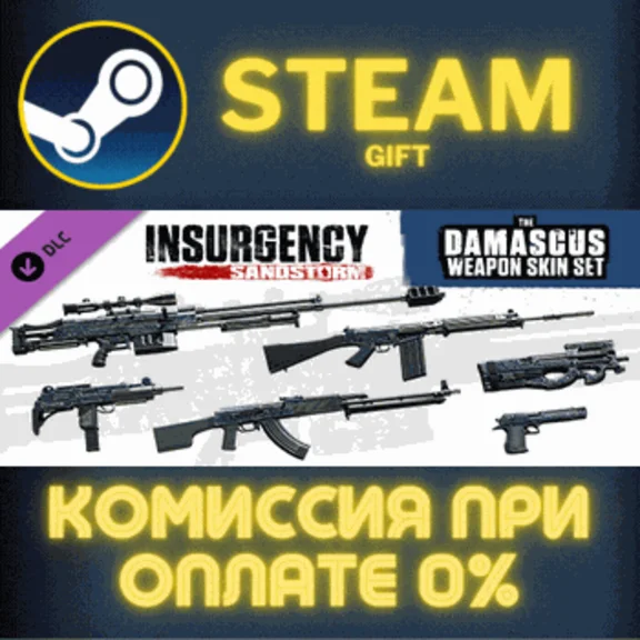 ✅Insurgency: Sandstorm - Damascus Weapon Skin Set✅СТИМ