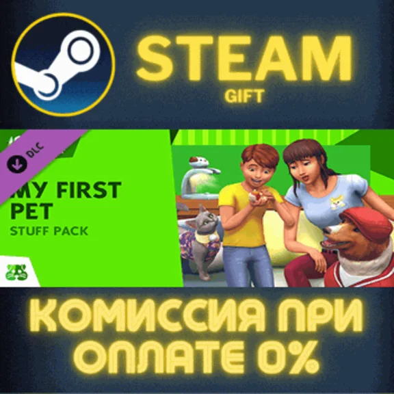 The Sims™ 4 My First Pet Stuff СТИМ ПК ГИФТ ПОДАРОКА