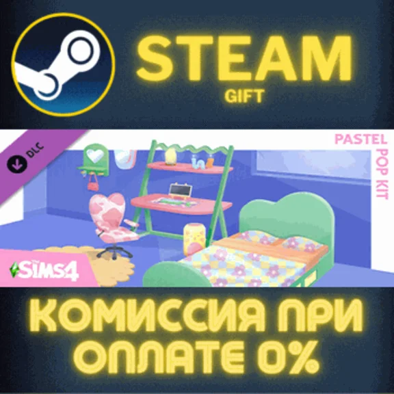 The Sims™ 4 Pastel Pop Kit СТИМ ПК ГИФТ АВТОДОСТАВКА