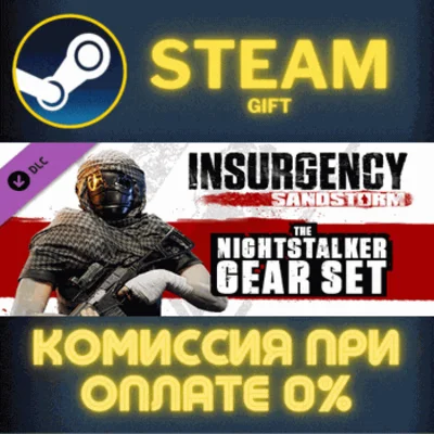 ✅Insurgency: Sandstorm - Nightstalker Set✅СТИМ✅ПК✅ГИФТ