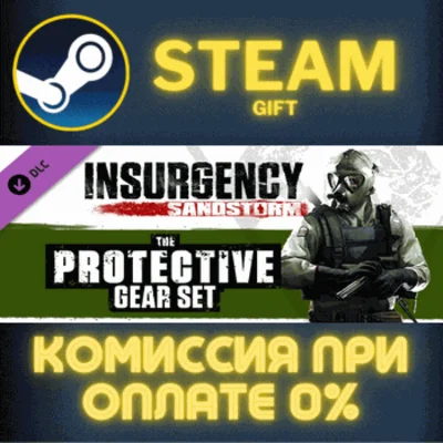 ✅Insurgency: Sandstorm - Protective Gear Set✅СТИМ✅ПК