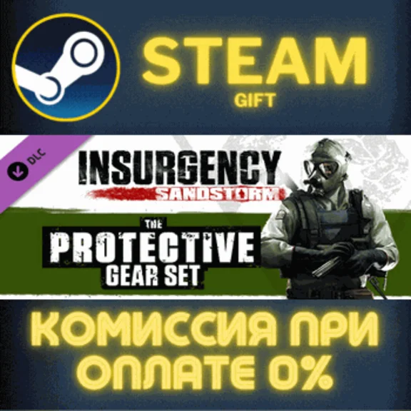 ✅Insurgency: Sandstorm - Protective Gear Set✅СТИМ✅ПК