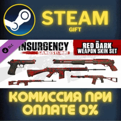 ✅Insurgency: Sandstorm - Red Dark Weapon Skin Set✅СТИМ