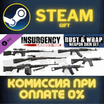 Insurgency Sandstorm Rust and Wrap Weapon Skin Set✅STEA