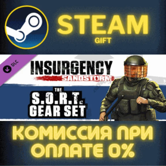 ✅Insurgency: Sandstorm - S.O.R.T Gear Set✅СТИМ✅ПК✅ГИФТ