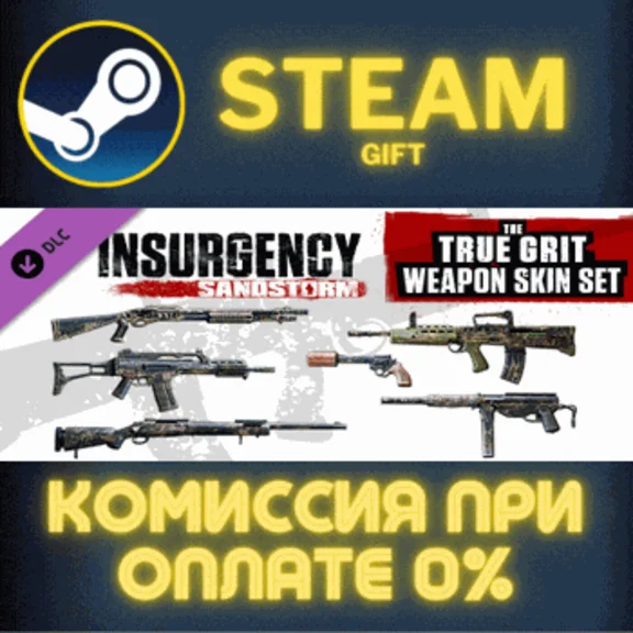 Insurgency Sandstorm True Grit Weapon Skin Set✅STEAM✅PC