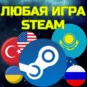💥ANY STEAM GAME 🎮 🎁 RUB🌏RU✅FAST