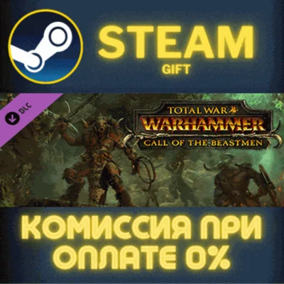 ✅Total War: WARHAMMER - Call of the Beastmen✅СТИМ✅ПК