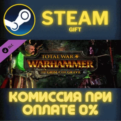 Total War: WARHAMMER - The Grim and the Grave✅STEAM✅PC
