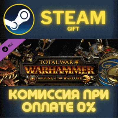 Total War: WARHAMMER - The King and the Warlord✅STEAM✅P